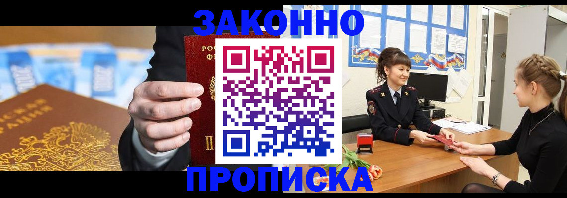 прописка 2025 в Куйбышеве