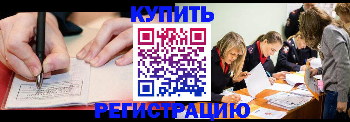 прописка паспорт в Куйбышеве