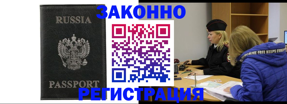 прописка гарантия в Куйбышеве