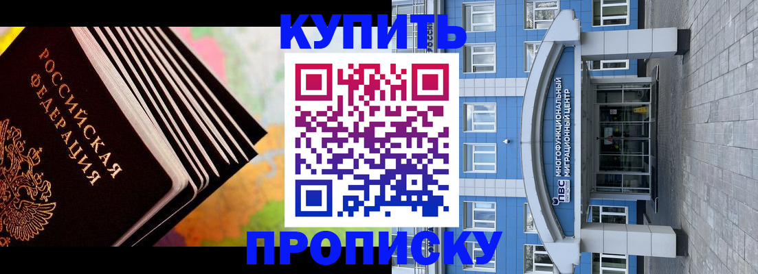 прописка для кредита в Куйбышеве